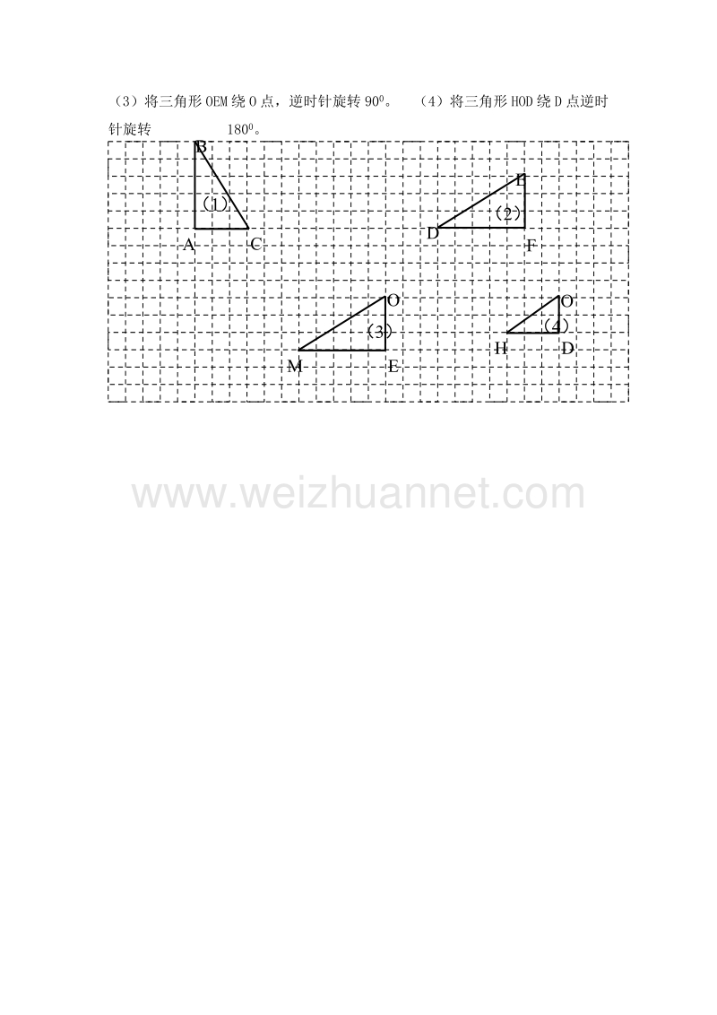 五年级数学下册 一课一练 旋转2 人教新课标.doc_第2页