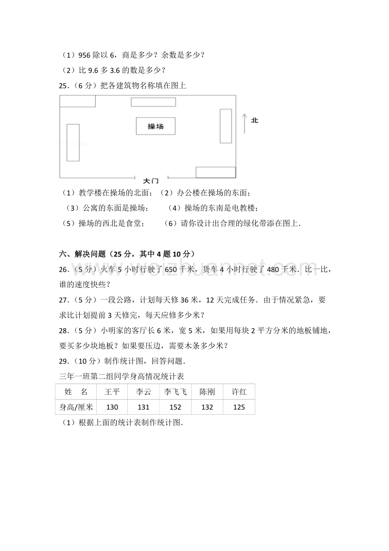 新人教版三年级（下）期末数学试卷（108）.doc_第3页