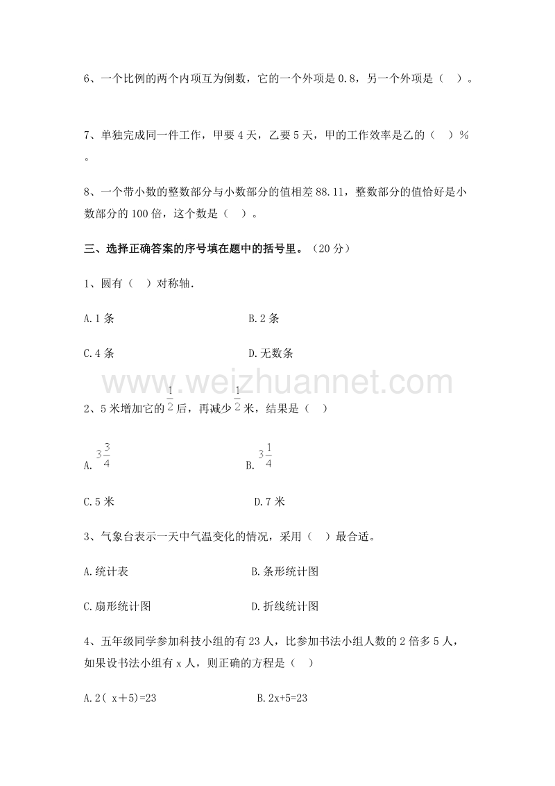 （人教新课标）小升初数学试题（一）.doc_第2页