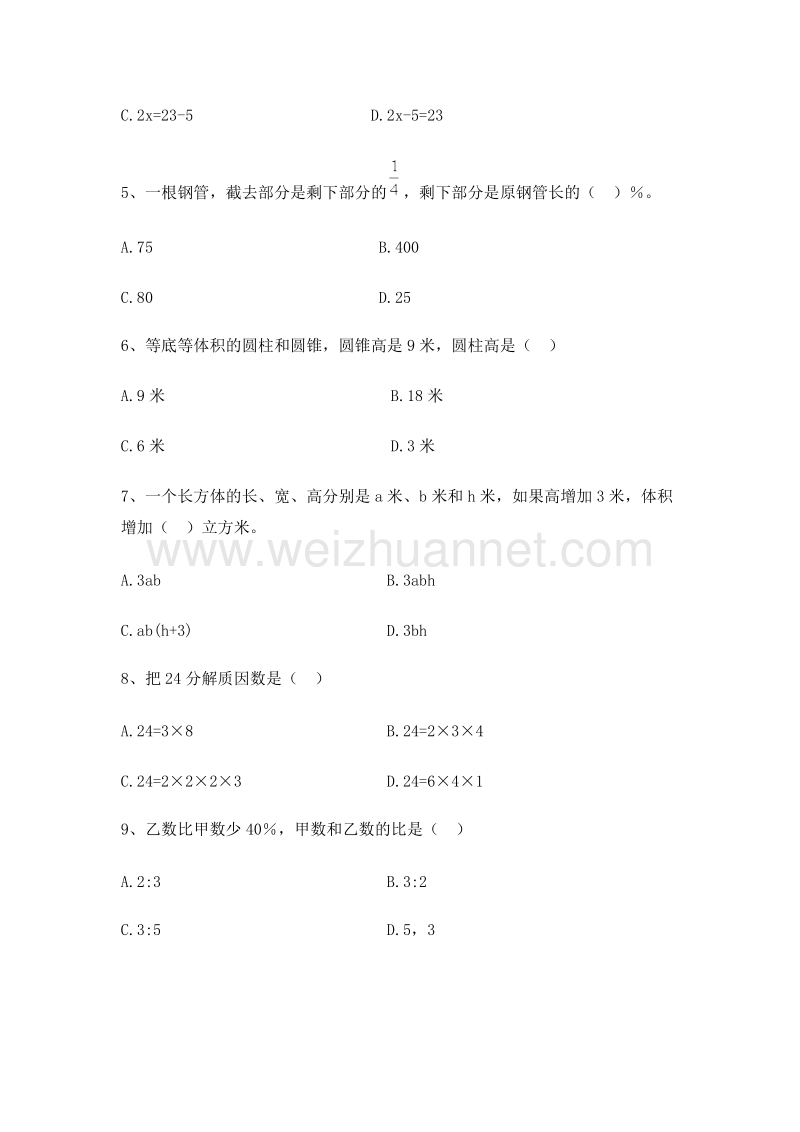 （人教新课标）小升初数学试题（一）.doc_第3页