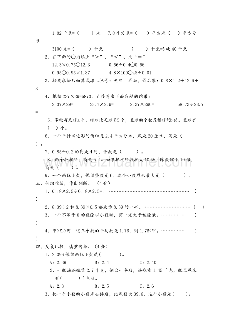 五年级上数学期末测试卷-全能练考苏教版（，无答案）.doc_第2页