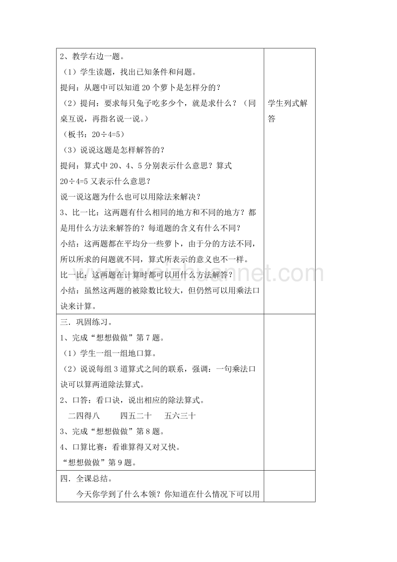 （苏教版） 小学二年级数学上册 5.1 口诀求商练习 教学设计.doc_第2页