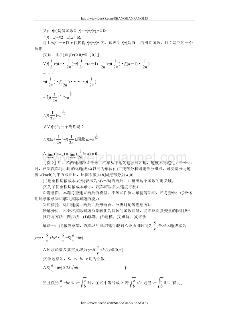 高考数学难点突破11__函数中的综合问题.doc_第2页