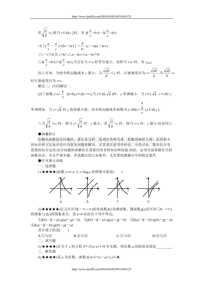 高考数学难点突破11__函数中的综合问题.doc_第3页