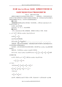 高考数学难点突破11__函数中的综合问题.doc