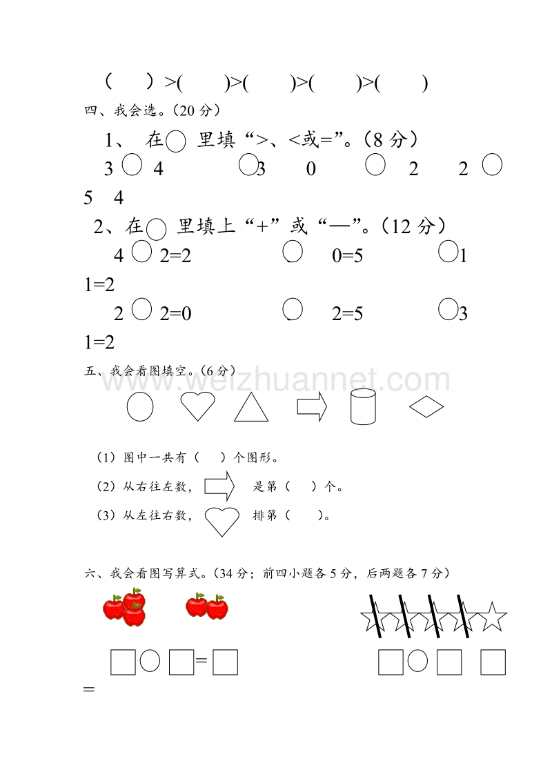 (苏教版)小学一年级数学上册三单元试卷.doc_第2页