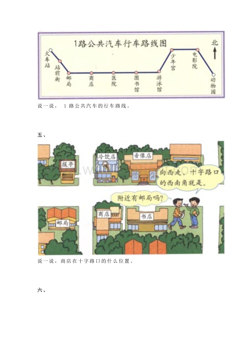 三年级数学下册《位置与方向》一课一练1（人教新课标）.doc_第2页