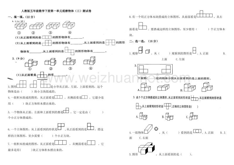 五年级下数学一课一练新人教版五下数学第1单元《观察物体三》测试卷 (2)人教新课标.doc_第1页