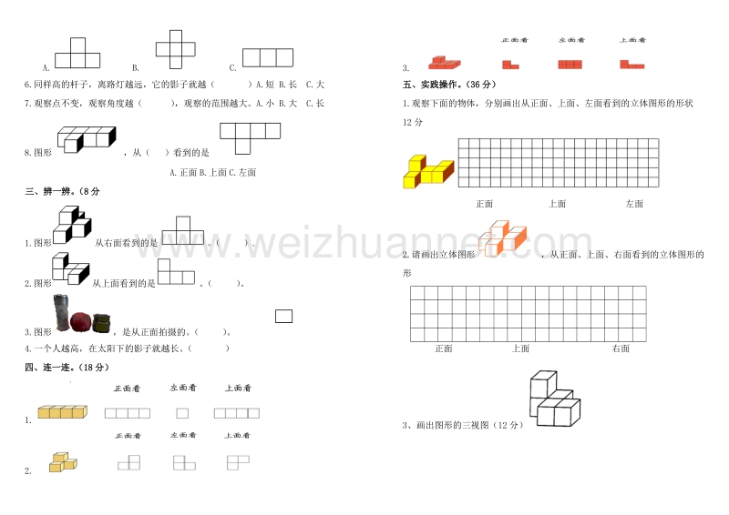 五年级下数学一课一练新人教版五下数学第1单元《观察物体三》测试卷 (2)人教新课标.doc_第2页