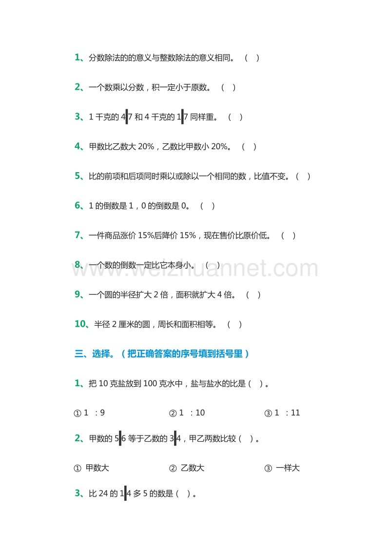 小学六年级下册数学期末总复习练习题（人教新课标）.doc_第2页