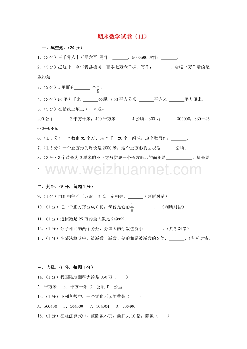 四年级数学上学期期末试卷（11）新人教版.doc_第1页