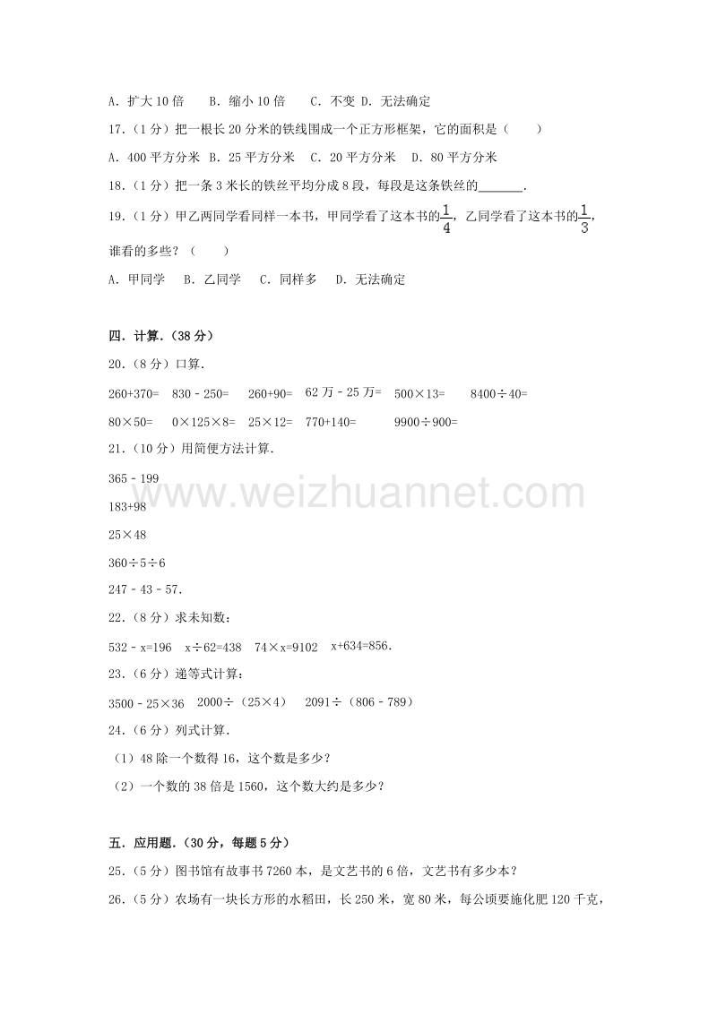 四年级数学上学期期末试卷（11）新人教版.doc_第2页