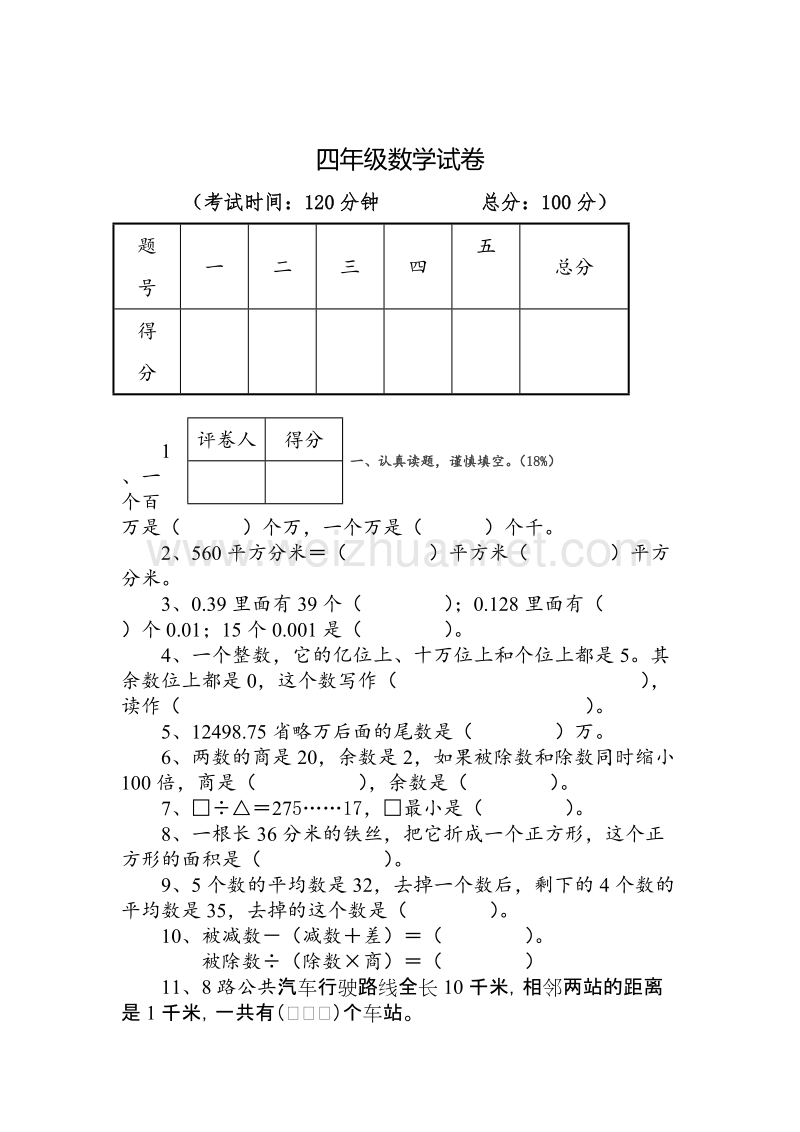 苏教版四年级数学下册第三阶段测试卷.doc_第1页