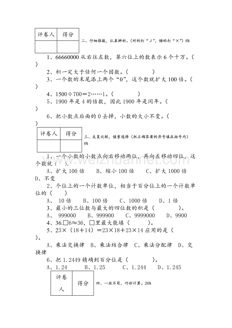 苏教版四年级数学下册第三阶段测试卷.doc_第2页