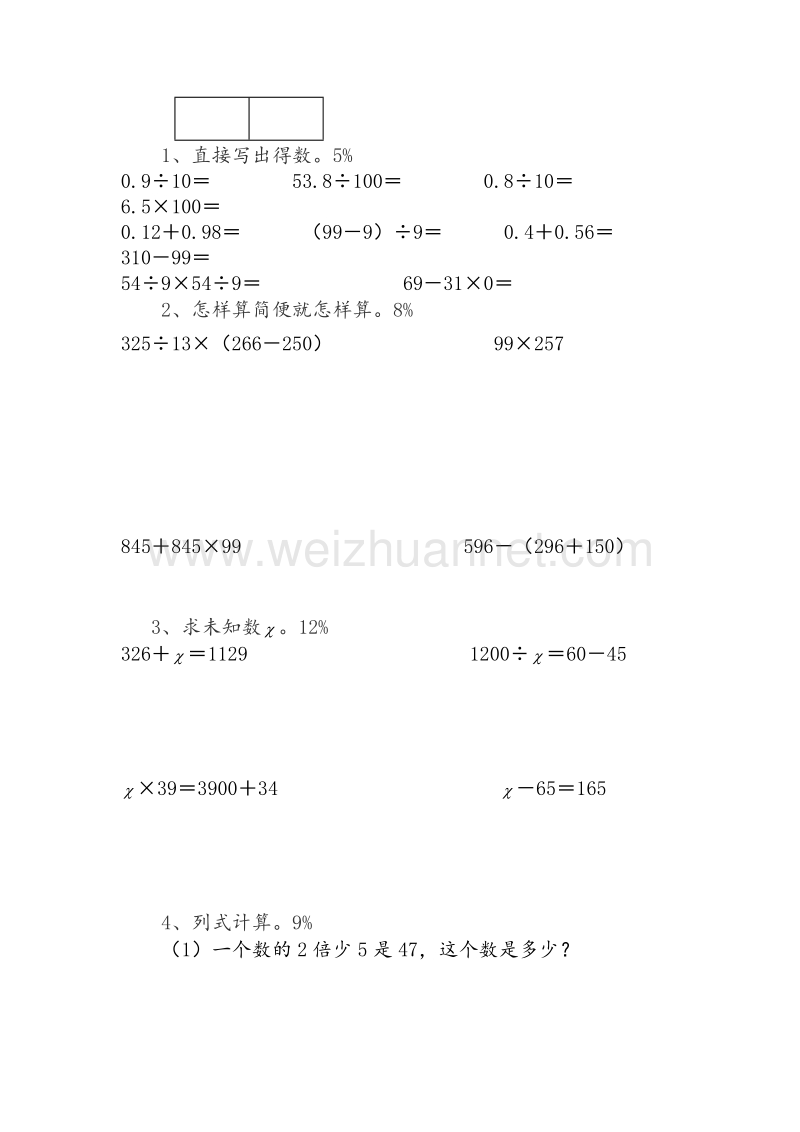 苏教版四年级数学下册第三阶段测试卷.doc_第3页