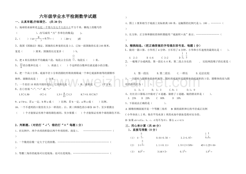 浙江省杭州市萧山区六年级学业水平检测数学试题.doc_第1页