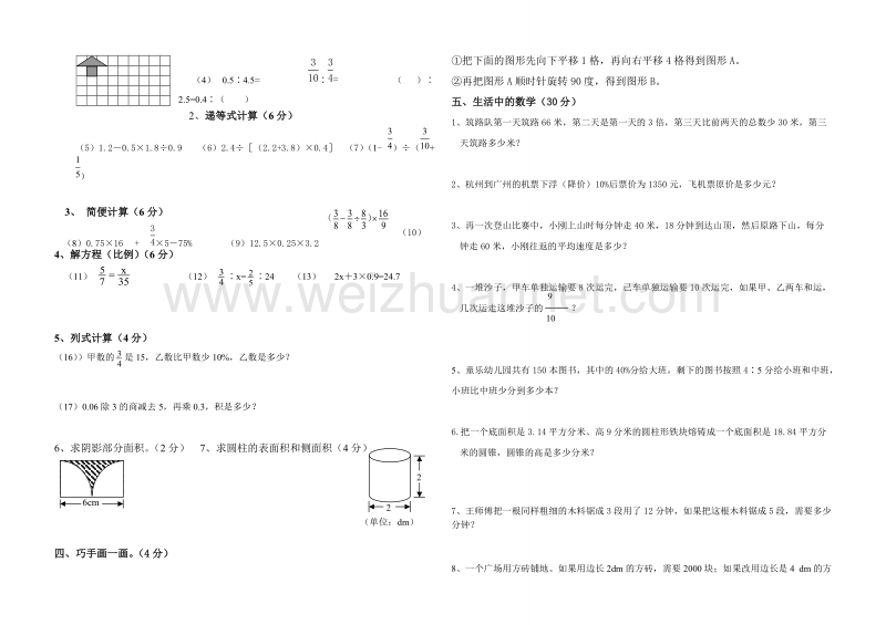 浙江省杭州市萧山区六年级学业水平检测数学试题.doc_第2页