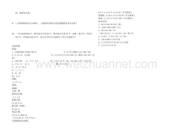 浙江省杭州市萧山区六年级学业水平检测数学试题.doc_第3页