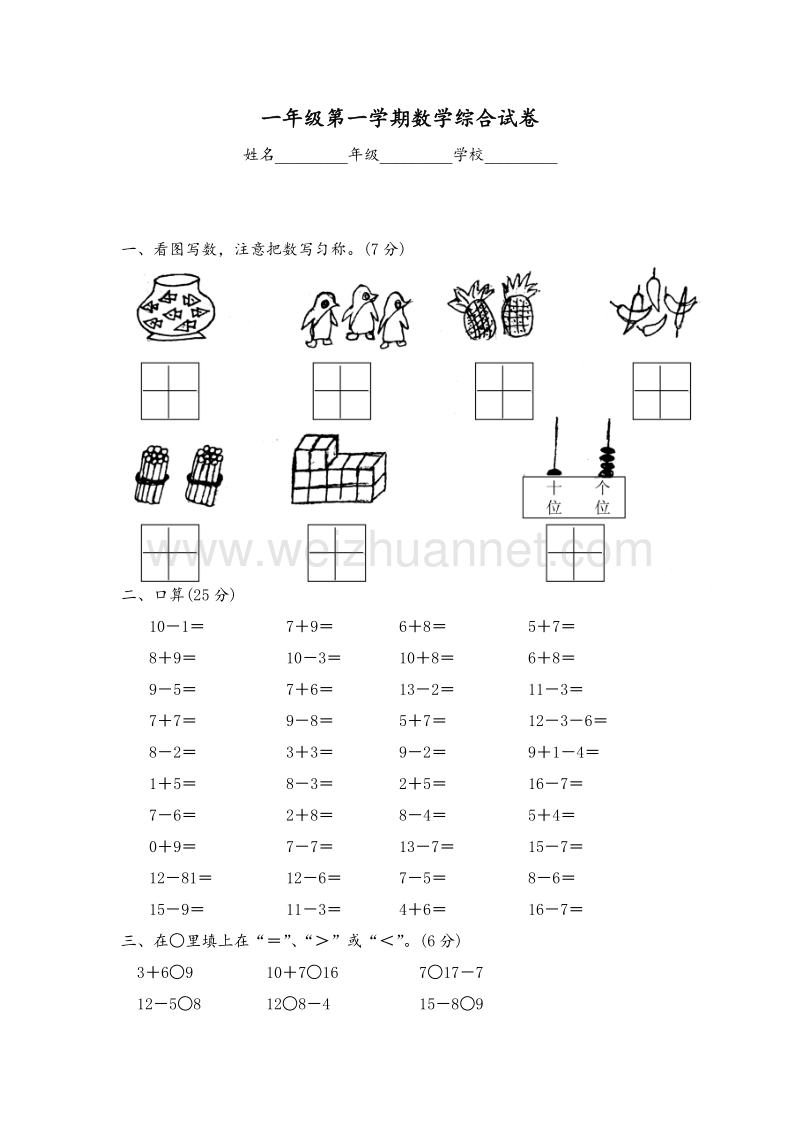 （苏教版）小学一年级数学上期末试题2.doc_第1页