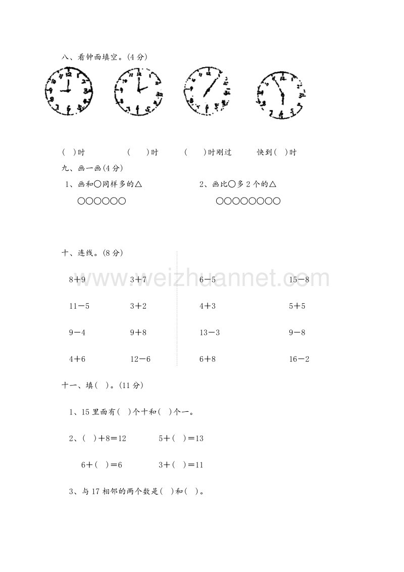 （苏教版）小学一年级数学上期末试题2.doc_第3页