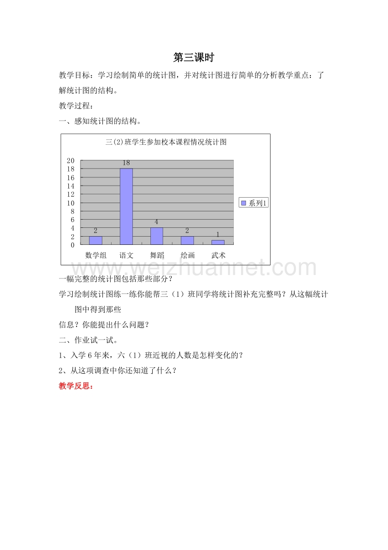 (北京版)三年级数学上册教案 7.1 统计初步知识 第三课时.doc_第1页