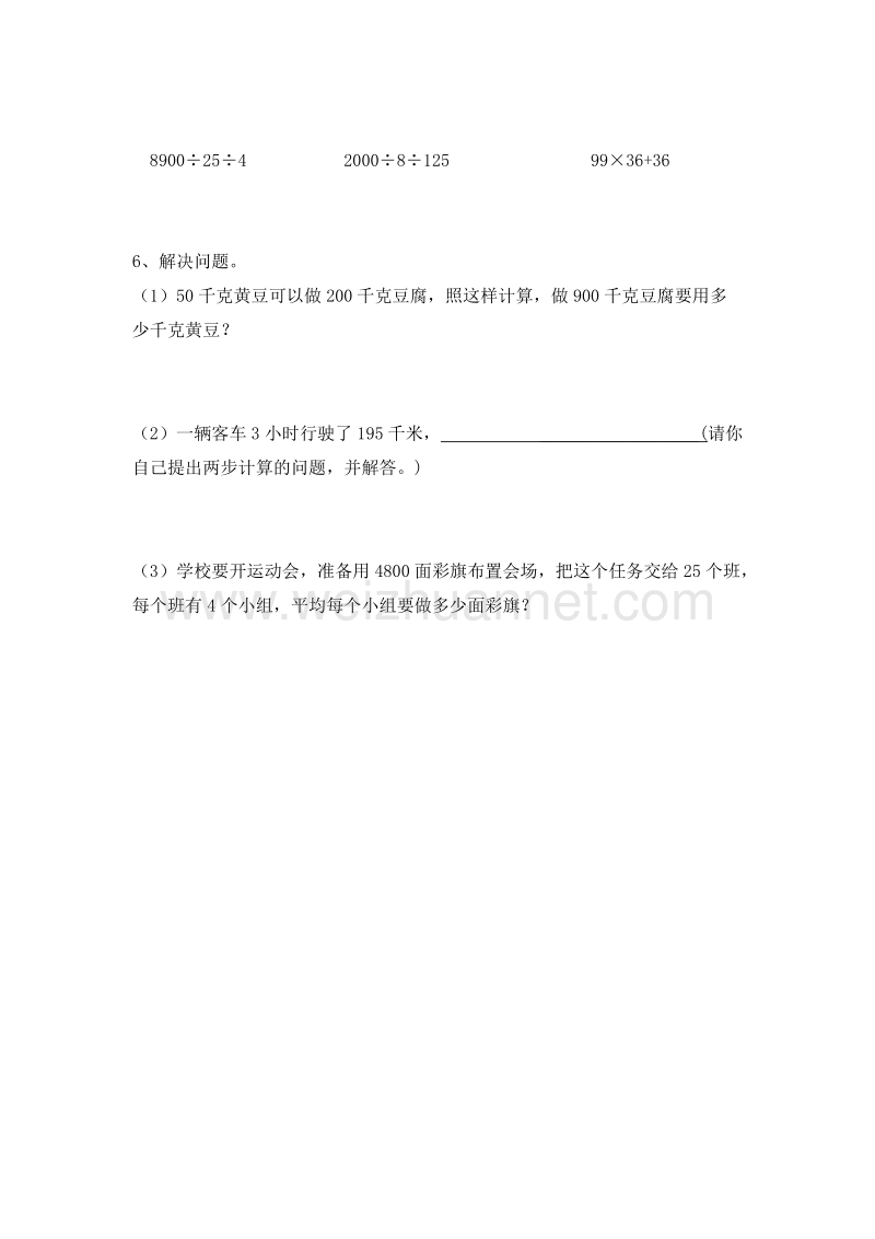 （人教新课标 ）四年级数学下册 第三单元 运算定律 乘、除法的简便计算 课课练.doc_第2页