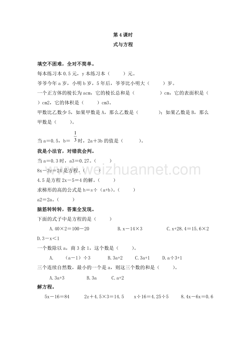 2016年（人教新课标）六年级数学下册 6.1.4 式与方程 同步检测.doc_第1页