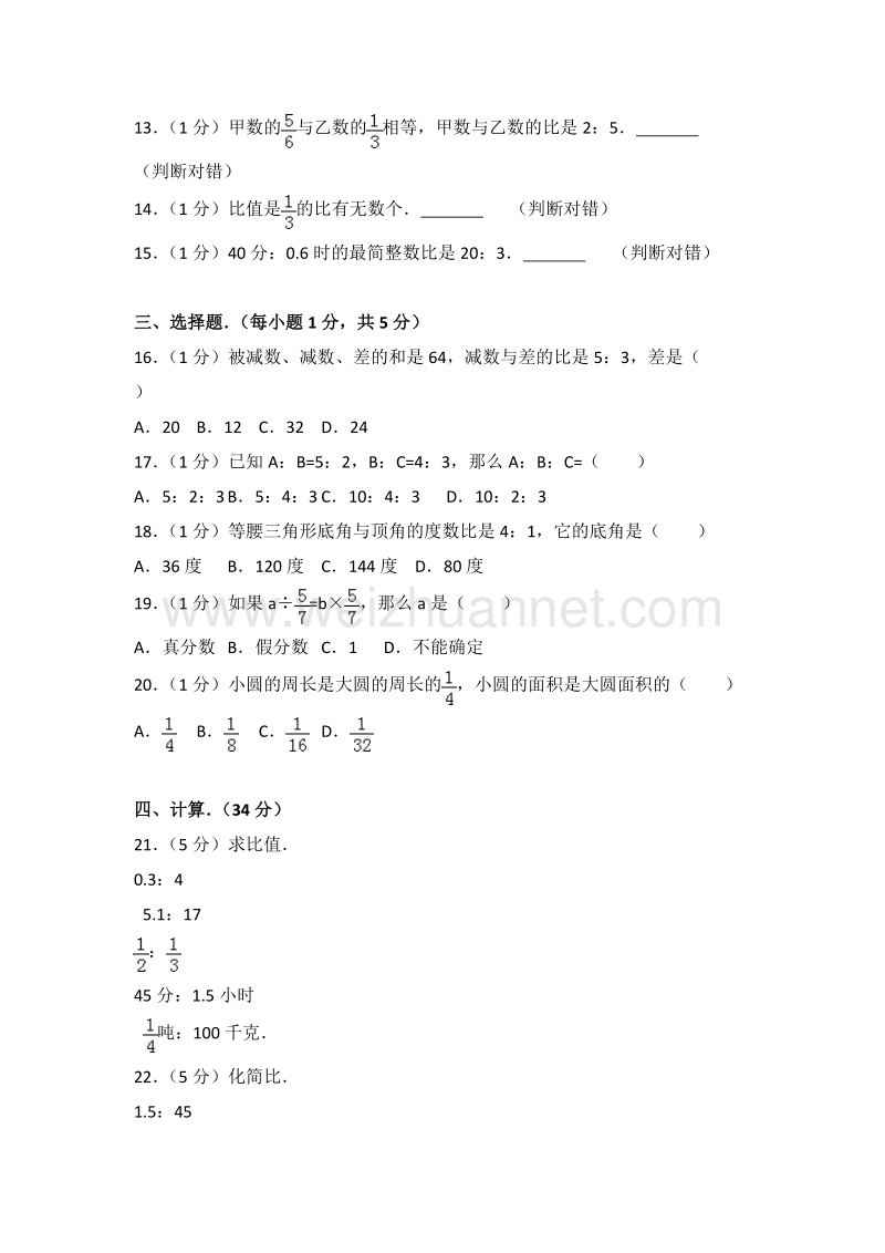 北师大版六年级（上）期末数学试卷（7）.doc_第2页