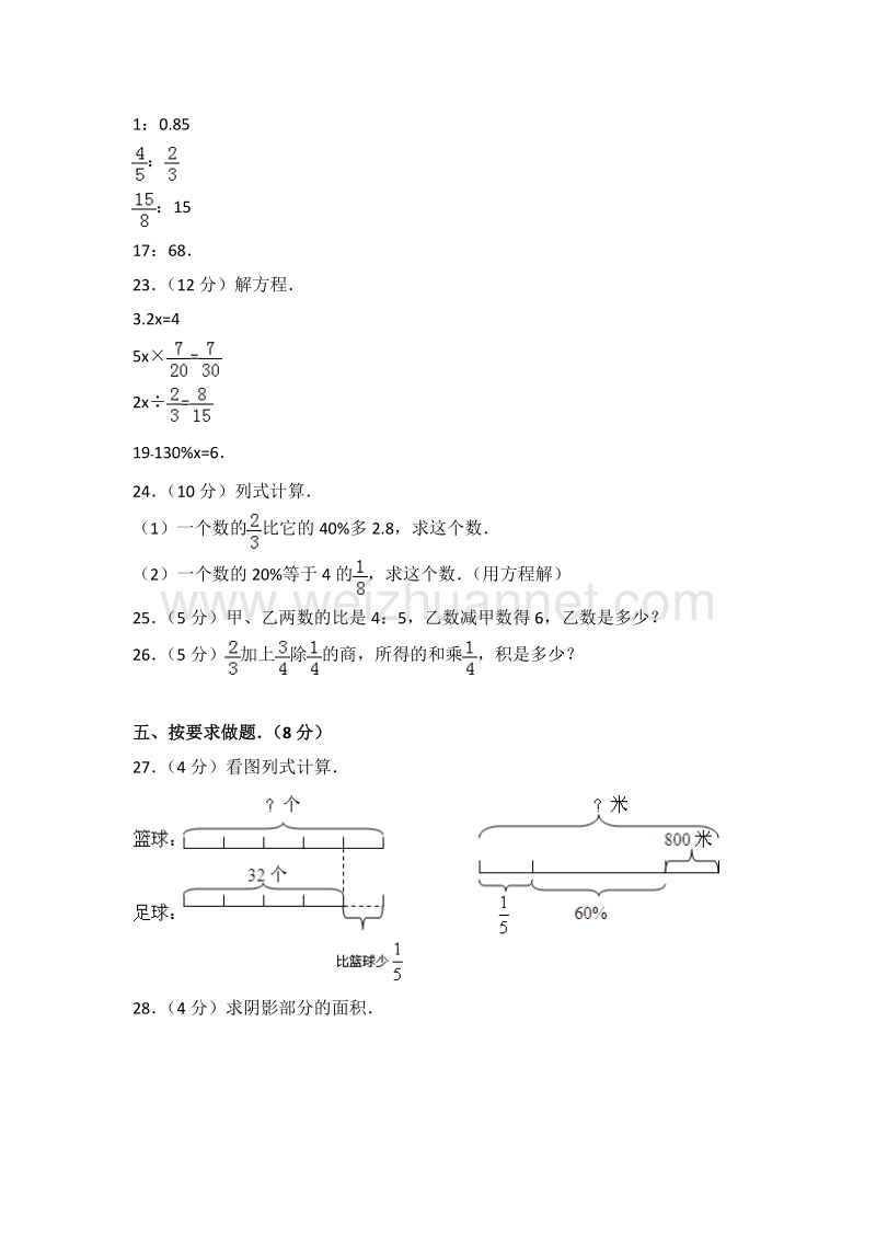 北师大版六年级（上）期末数学试卷（7）.doc_第3页