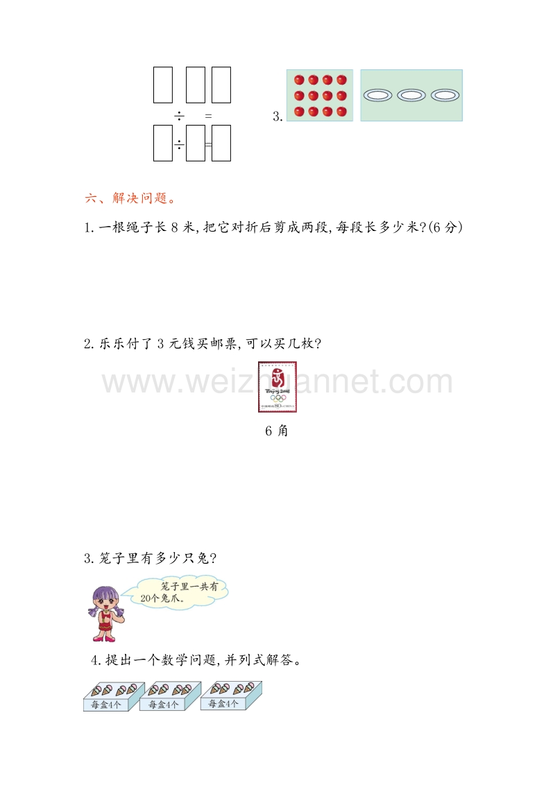 （苏教版）二年级数学上册 第四单元 表内除法（一）测试卷.doc_第2页