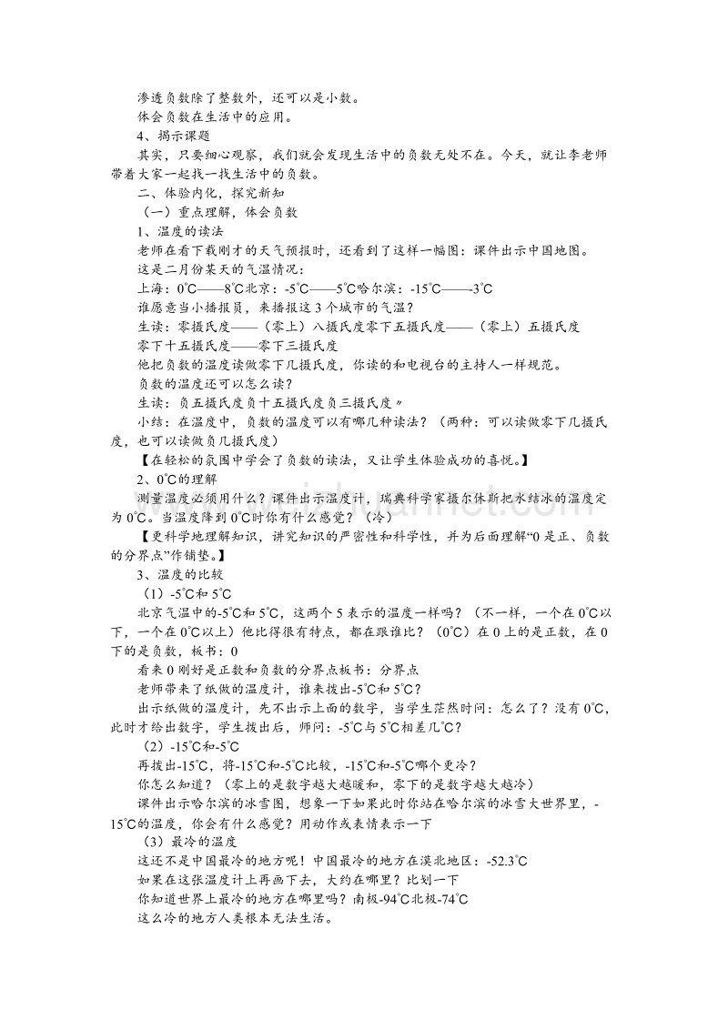 北师大版四年级数学上册教案 生活中的负数（2）.doc_第3页