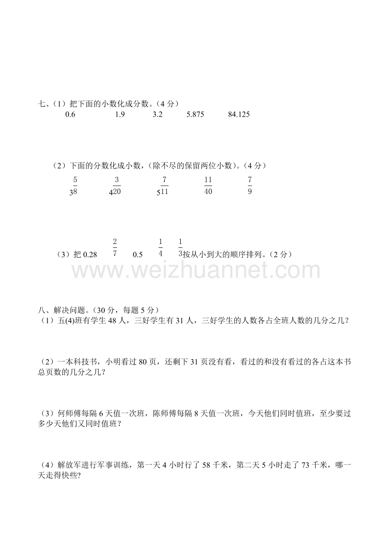 五年级下数学单元测试新人教版五下数学第4单元《分数的意义和性质》测试卷 (2)人教新课标.doc_第3页