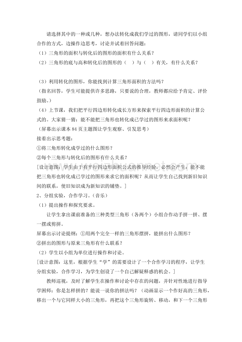 五年级数学上册 三角形的面积教案2（北师大版 ）.doc_第2页