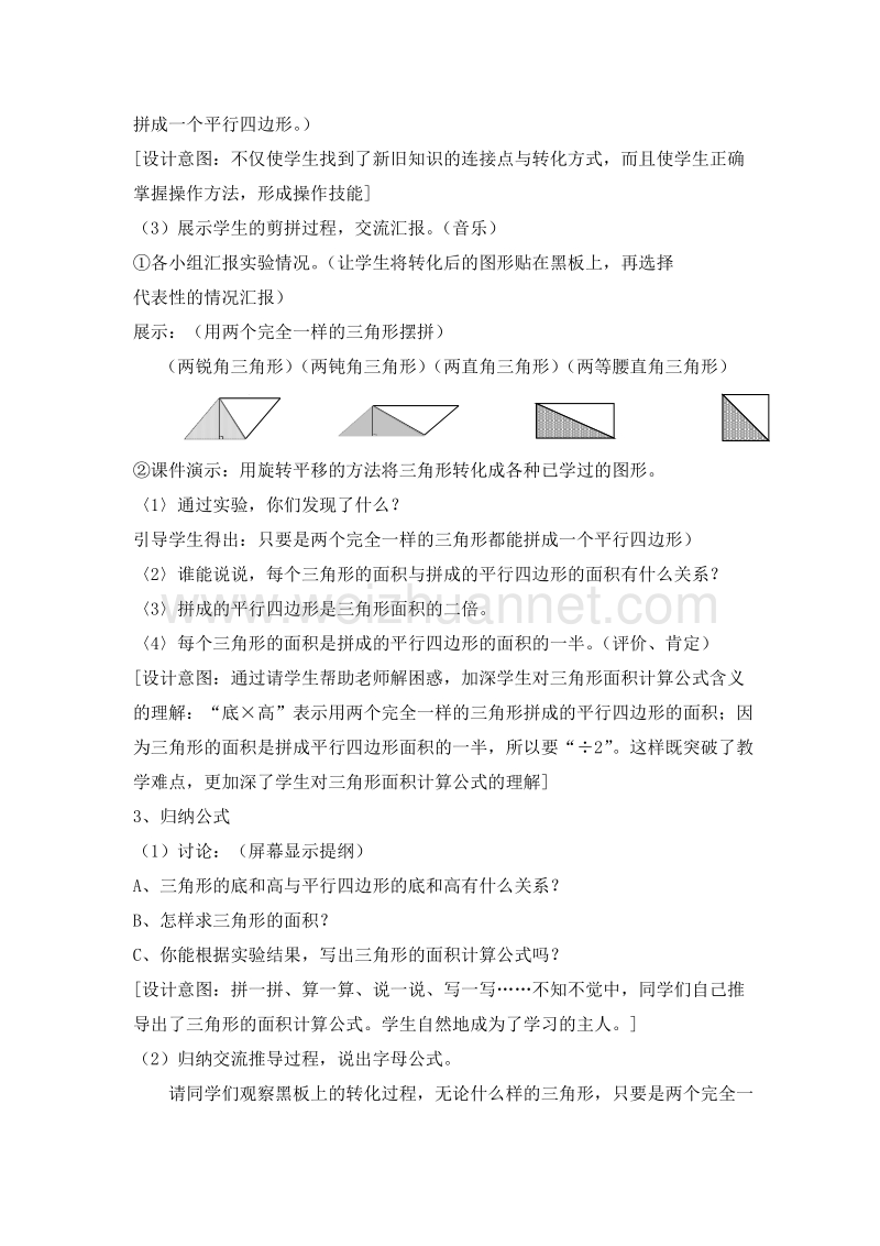 五年级数学上册 三角形的面积教案2（北师大版 ）.doc_第3页