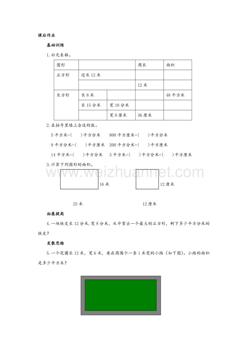 苏教版三年级数学下册同步练习 第6单元第7课时《练习九》.doc_第2页