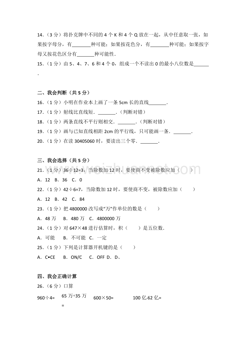 四川省宜宾市屏山县民建小学四年级（上）期末数学试卷.doc_第2页