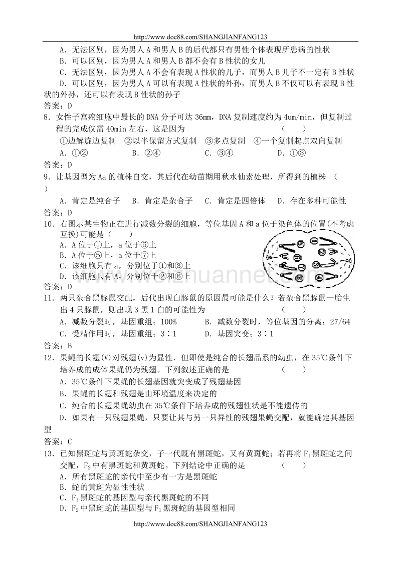 高考生物专题能力训练 生物的遗传、变异和进化.doc_第2页