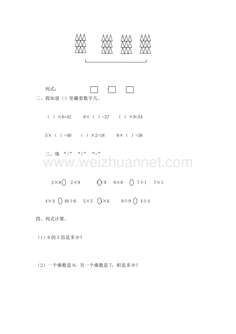 二年级数学上册 第七单元 乘法口诀（二） 买球 一课一练 （北师大版）.doc_第2页