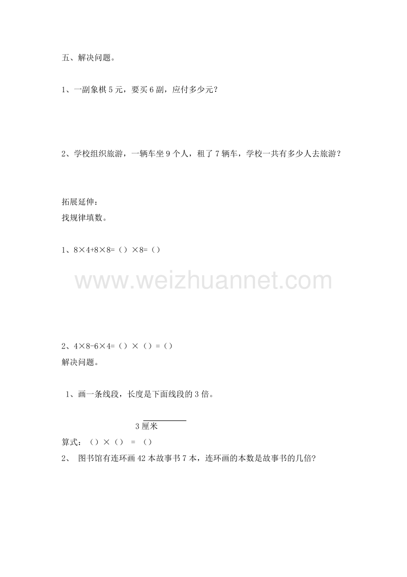 二年级数学上册 第七单元 乘法口诀（二） 买球 一课一练 （北师大版）.doc_第3页