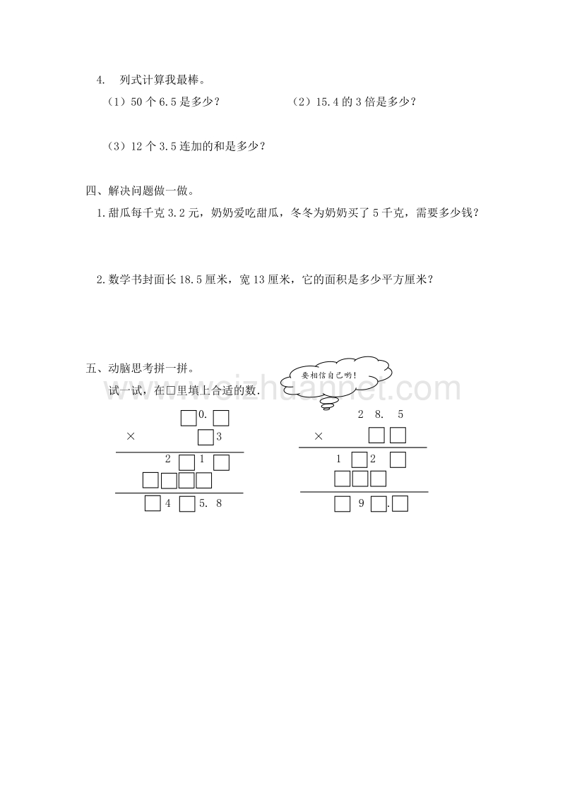 （人教新课标） 2015秋五年级数学上册+1.1+小数乘整数一课一练（无答案）.doc_第2页