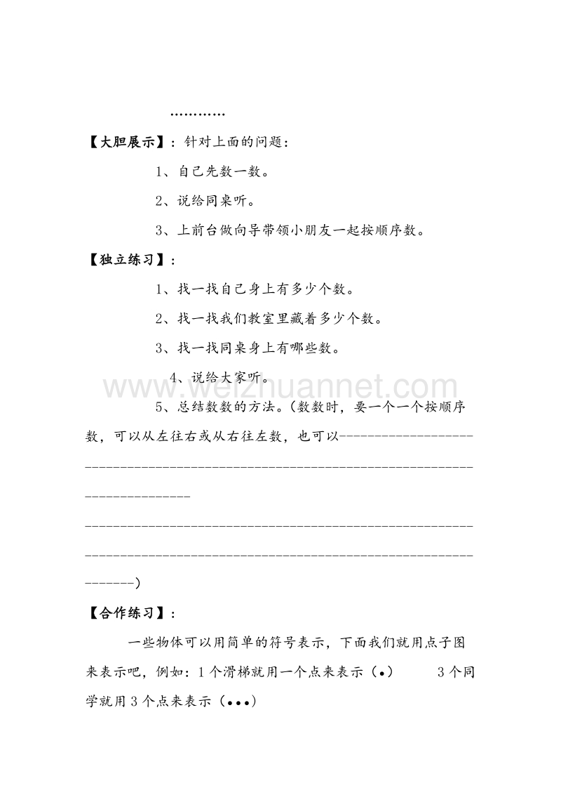 苏教版一年级数学上册导学案 第1单元 数一数（无答案）.doc_第2页