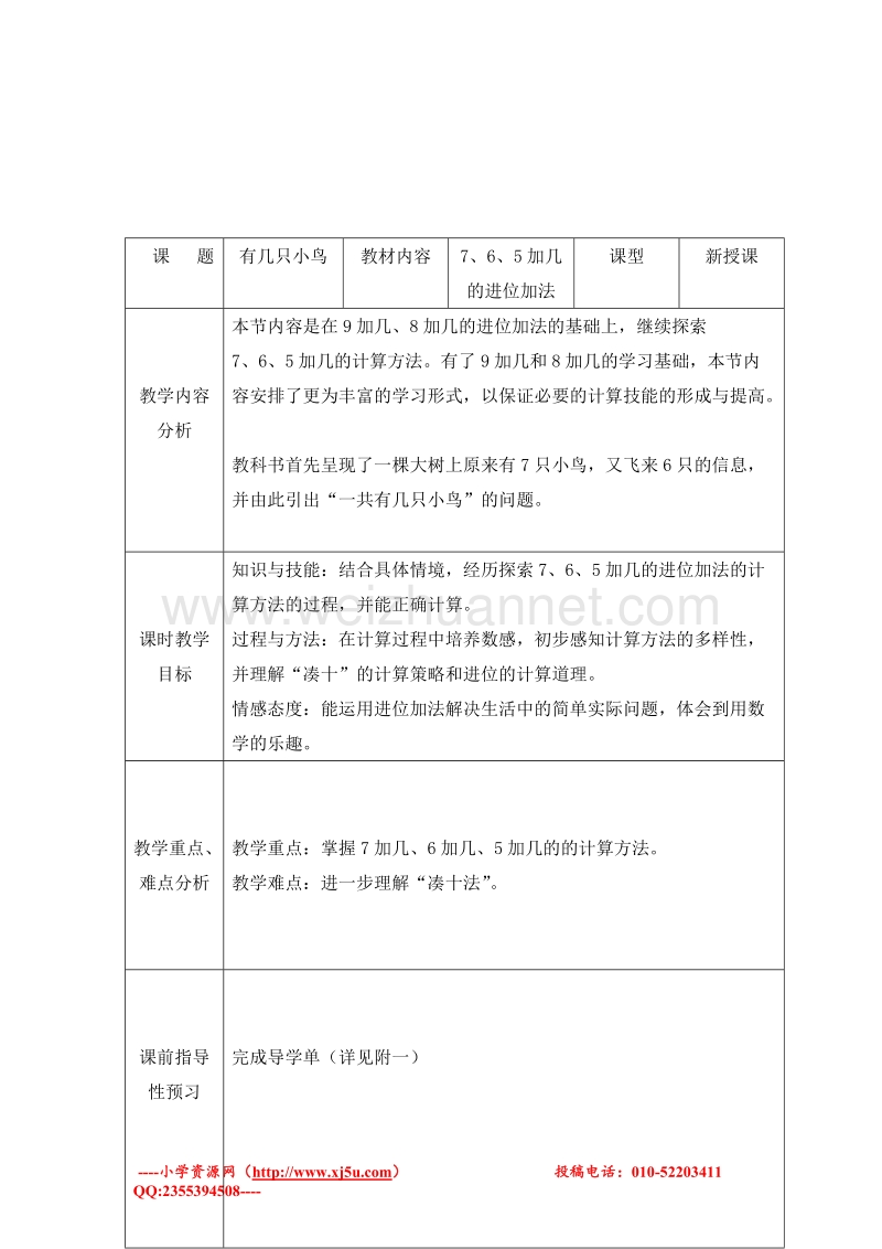 一年级数学上册教案 有几只小鸟 5（北师大版 ）.doc_第1页