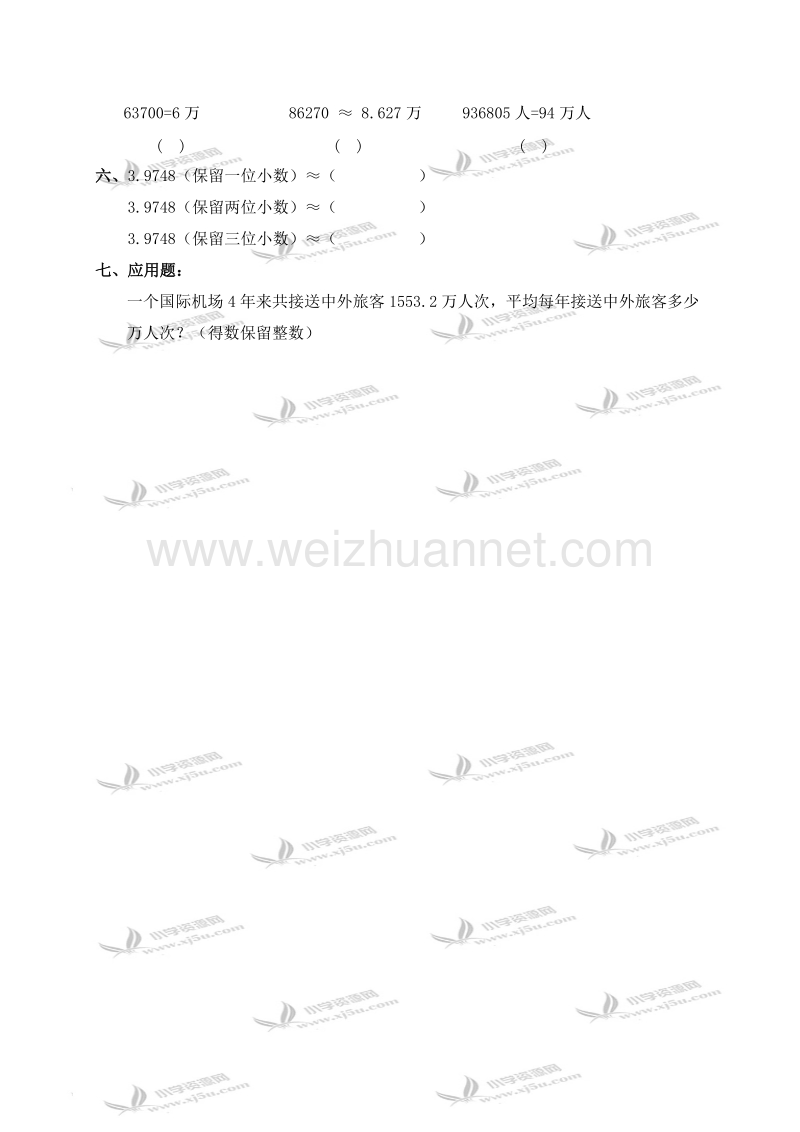 六年级数学下册   数与代数（一）（北京课改版）.doc_第2页