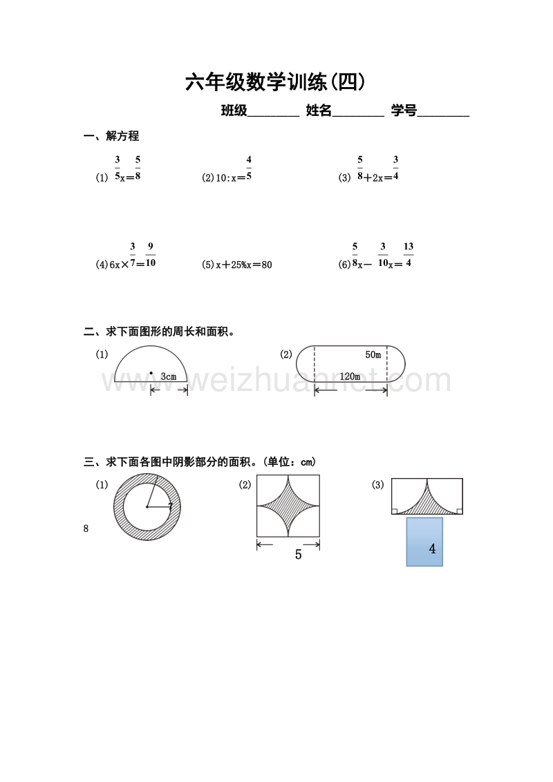 2016春人教版数学六年级下册毕业训练4.doc_第1页