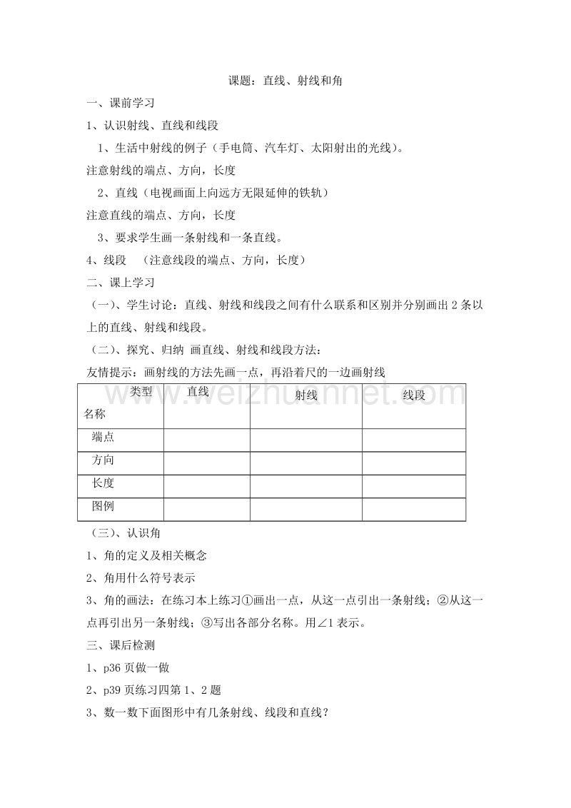 四年级数学上册 2.1直线、射线和角 一课一练 （人教新课标）.doc_第1页