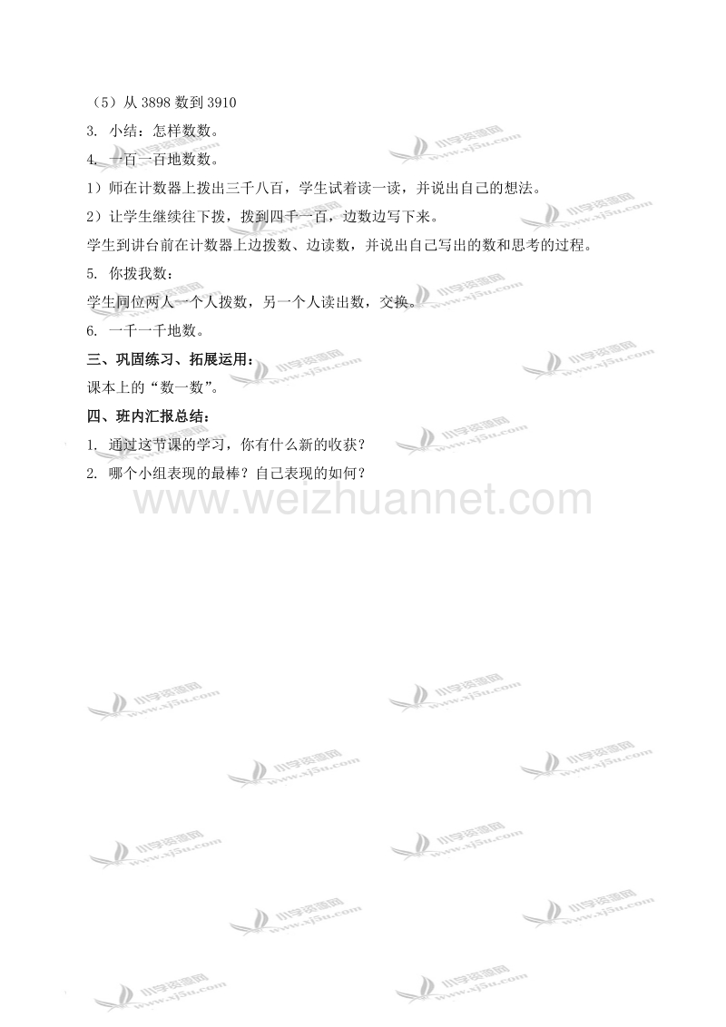 二年级数学下册教案 数一数（北京课改版）.doc_第2页