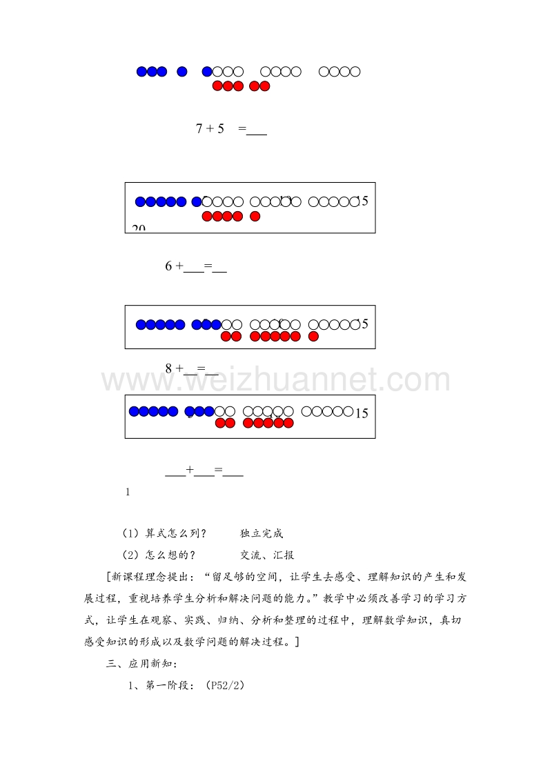 （沪教版） 2015秋一年级数学上册 《加进来、减出去》教案.doc_第3页