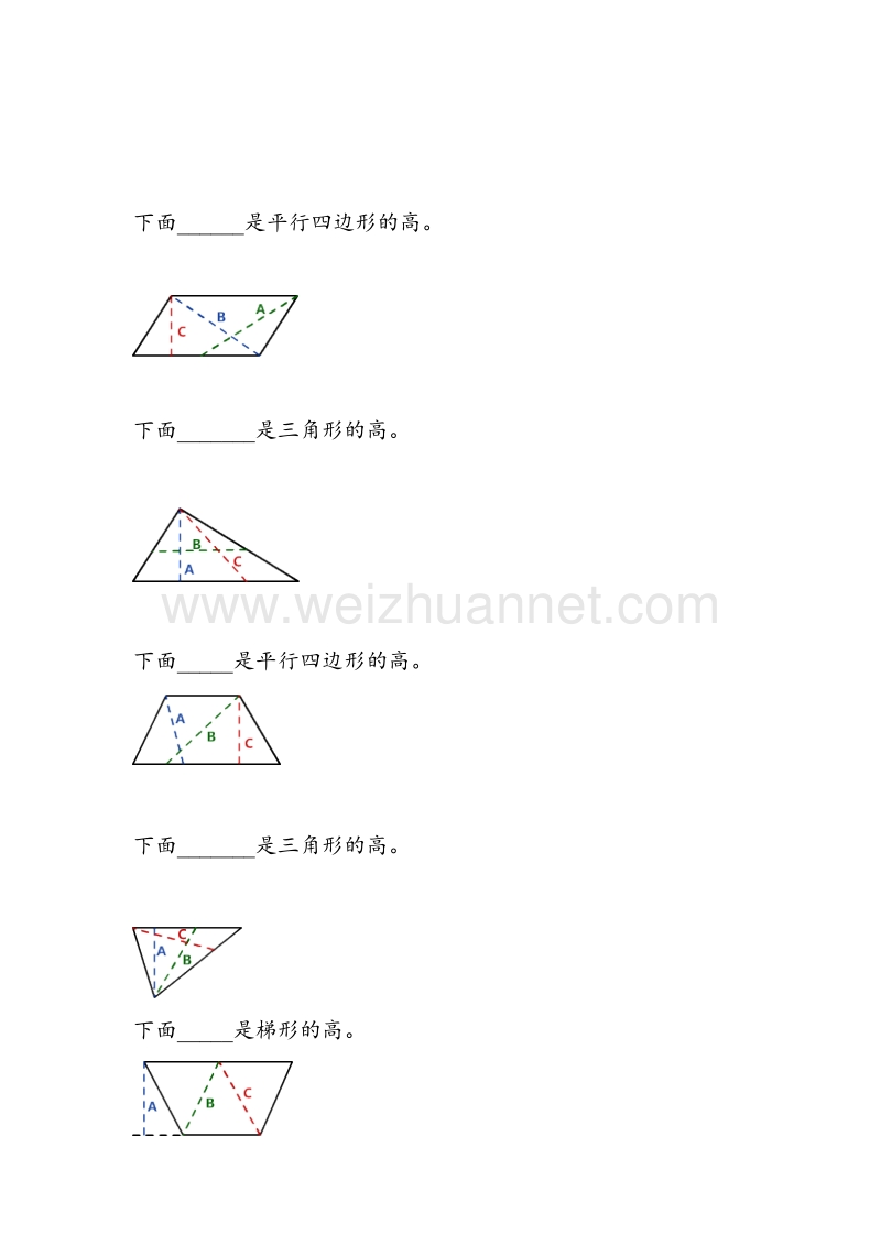 （北师大版 ） 小学五年级数学上册 认识底和高练习2.doc_第1页