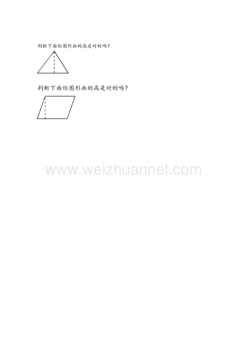 （北师大版 ） 小学五年级数学上册 认识底和高练习2.doc_第2页