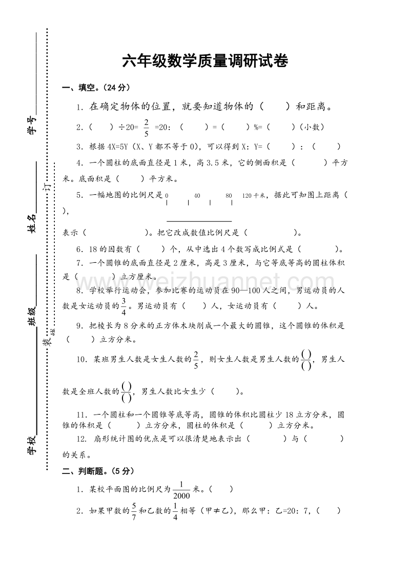 苏教版六年级下数学期中试卷 (1).doc_第1页